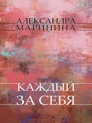 cover image of Kazhdyj za sebja